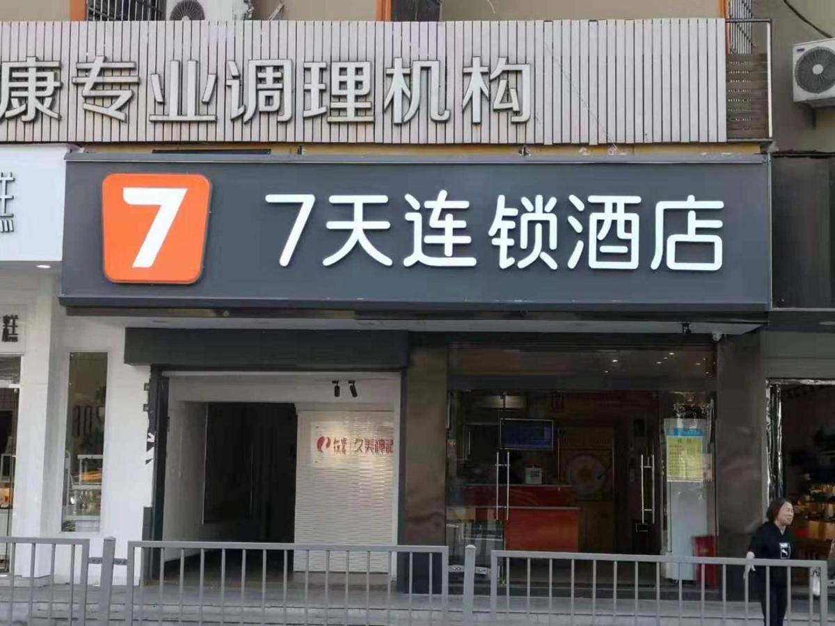 7Days Inn Changsha Yinpenling Ridge Aux Plaza Exterior foto